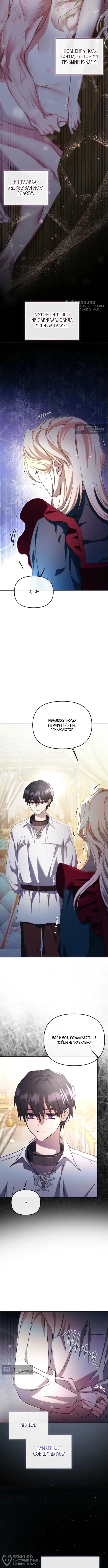 Страница 8 главы 16 манги И вот так я дважды стала женой монстра / Thus, She Married That Monster Twice