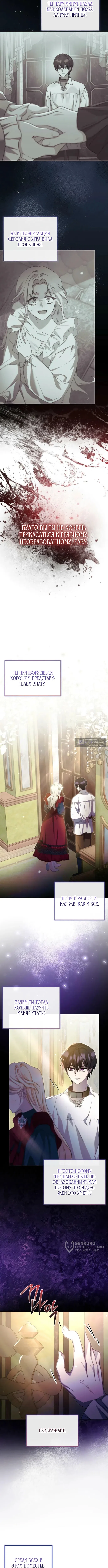 Страница 9 главы 16 манги И вот так я дважды стала женой монстра / Thus, She Married That Monster Twice