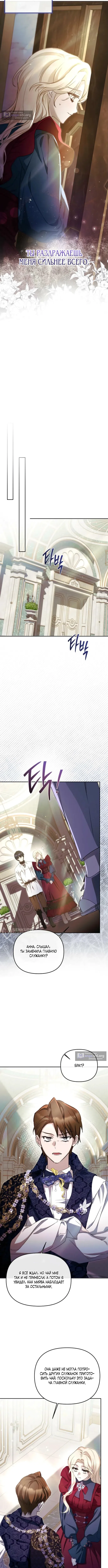 Страница 10 главы 16 манги И вот так я дважды стала женой монстра / Thus, She Married That Monster Twice
