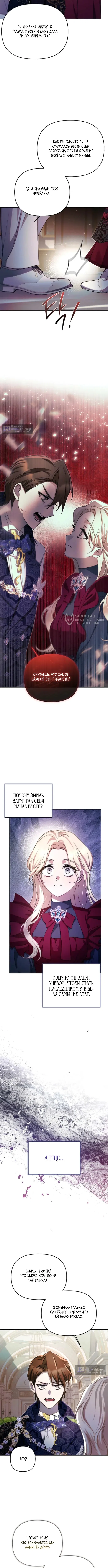 Страница 11 главы 16 манги И вот так я дважды стала женой монстра / Thus, She Married That Monster Twice