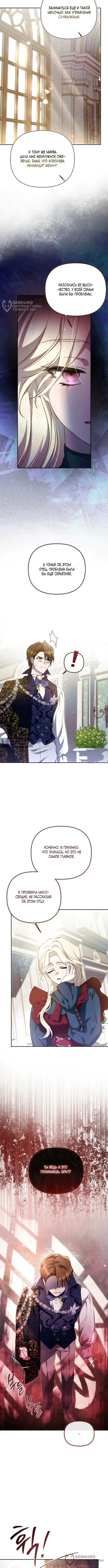 Страница 12 главы 16 манги И вот так я дважды стала женой монстра / Thus, She Married That Monster Twice