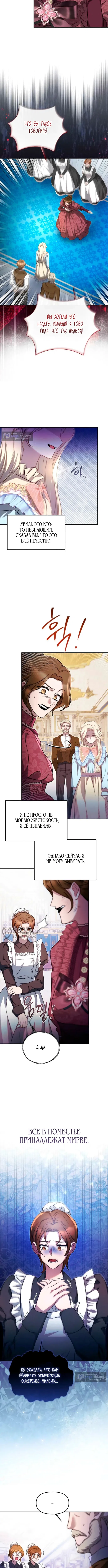 Страница 2 главы 15 манги И вот так я дважды стала женой монстра / Thus, She Married That Monster Twice