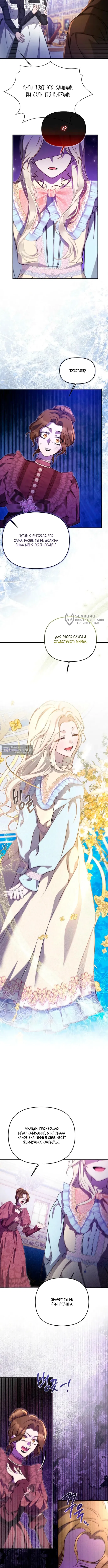 Страница 3 главы 15 манги И вот так я дважды стала женой монстра / Thus, She Married That Monster Twice