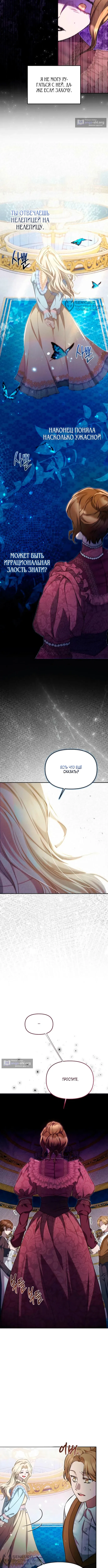 Страница 4 главы 15 манги И вот так я дважды стала женой монстра / Thus, She Married That Monster Twice