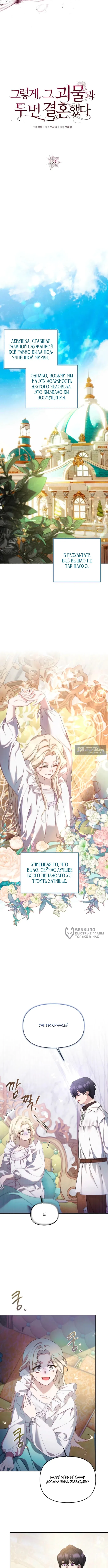 Страница 6 главы 15 манги И вот так я дважды стала женой монстра / Thus, She Married That Monster Twice