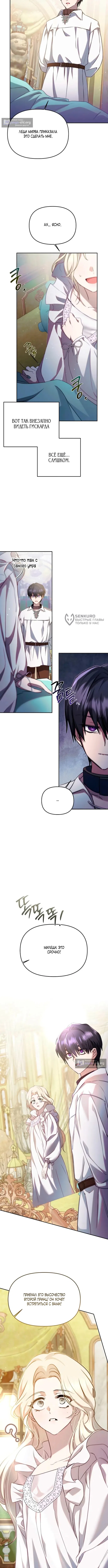 Страница 7 главы 15 манги И вот так я дважды стала женой монстра / Thus, She Married That Monster Twice