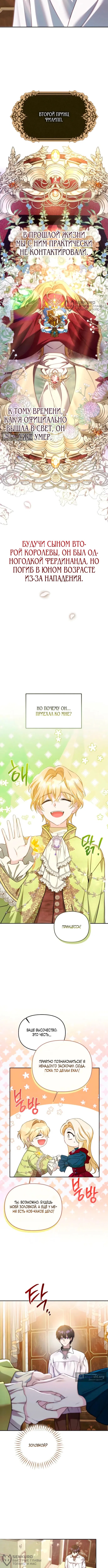Страница 8 главы 15 манги И вот так я дважды стала женой монстра / Thus, She Married That Monster Twice