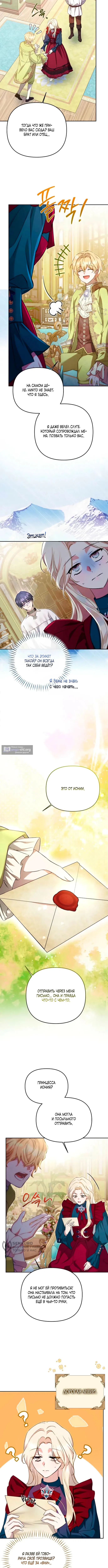 Страница 9 главы 15 манги И вот так я дважды стала женой монстра / Thus, She Married That Monster Twice