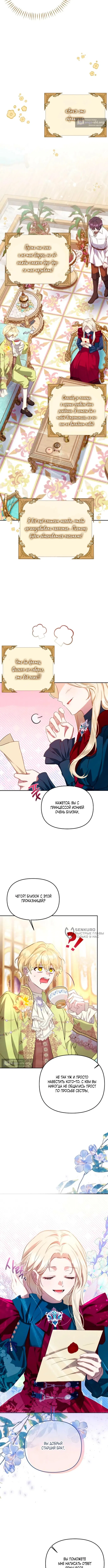 Страница 10 главы 15 манги И вот так я дважды стала женой монстра / Thus, She Married That Monster Twice