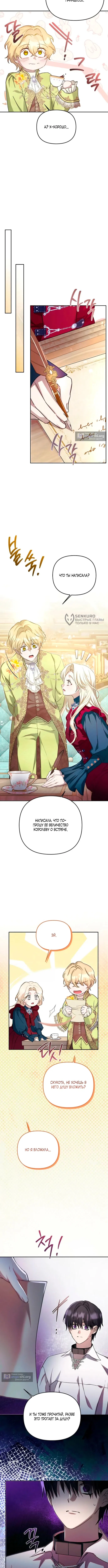 Страница 11 главы 15 манги И вот так я дважды стала женой монстра / Thus, She Married That Monster Twice