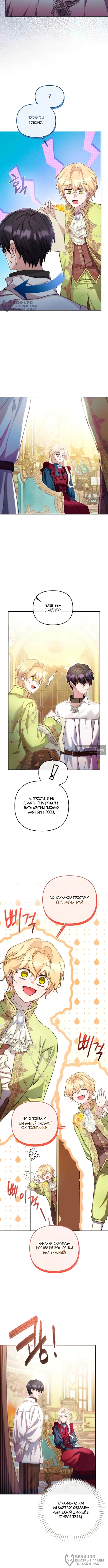 Страница 12 главы 15 манги И вот так я дважды стала женой монстра / Thus, She Married That Monster Twice