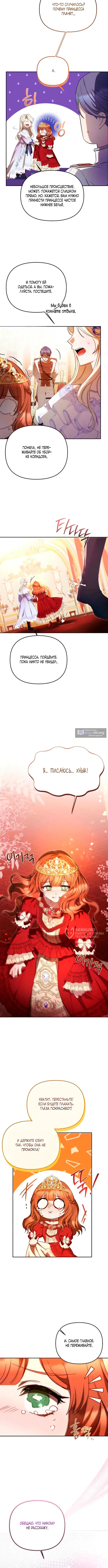 Страница 2 главы 13 манги И вот так я дважды стала женой монстра / Thus, She Married That Monster Twice