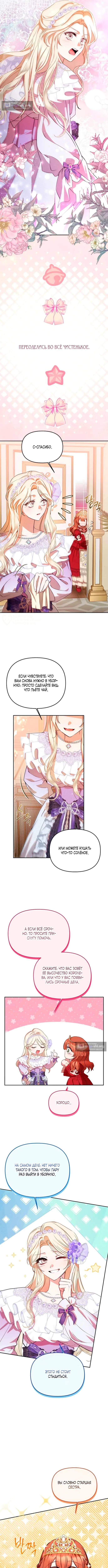 Страница 3 главы 13 манги И вот так я дважды стала женой монстра / Thus, She Married That Monster Twice