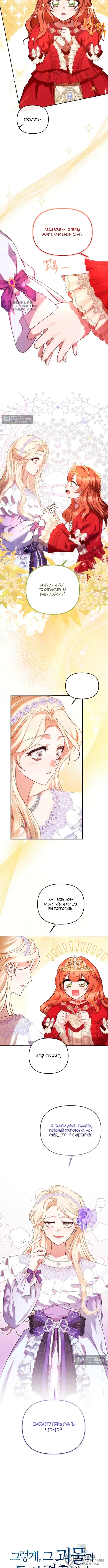 Страница 4 главы 13 манги И вот так я дважды стала женой монстра / Thus, She Married That Monster Twice