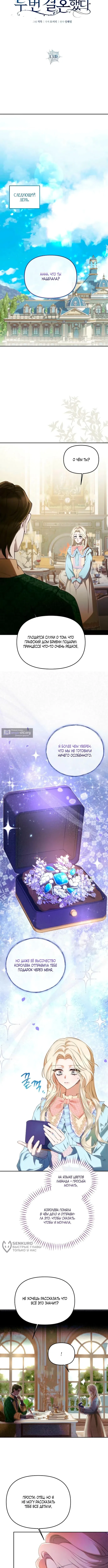 Страница 5 главы 13 манги И вот так я дважды стала женой монстра / Thus, She Married That Monster Twice