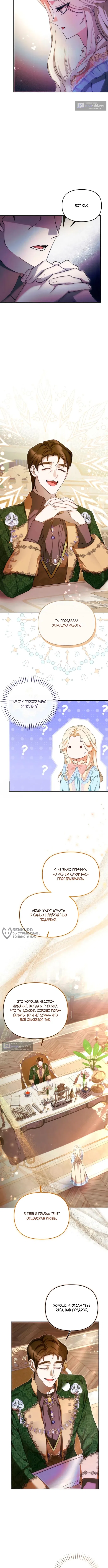 Страница 6 главы 13 манги И вот так я дважды стала женой монстра / Thus, She Married That Monster Twice