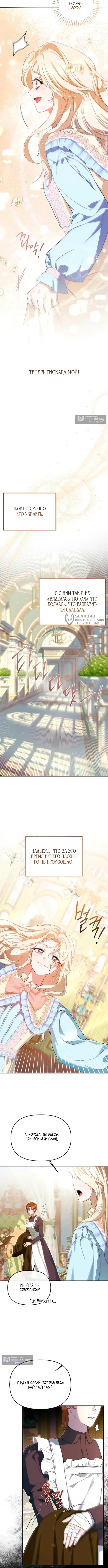 Страница 7 главы 13 манги И вот так я дважды стала женой монстра / Thus, She Married That Monster Twice