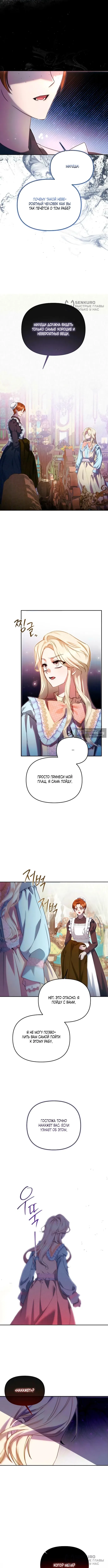 Страница 8 главы 13 манги И вот так я дважды стала женой монстра / Thus, She Married That Monster Twice