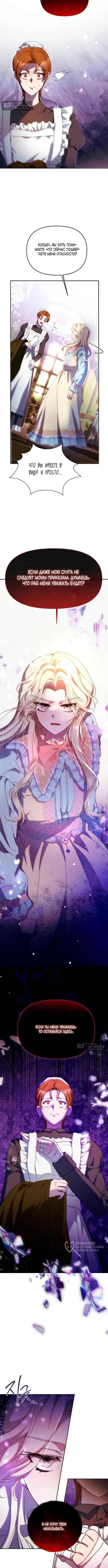 Страница 9 главы 13 манги И вот так я дважды стала женой монстра / Thus, She Married That Monster Twice