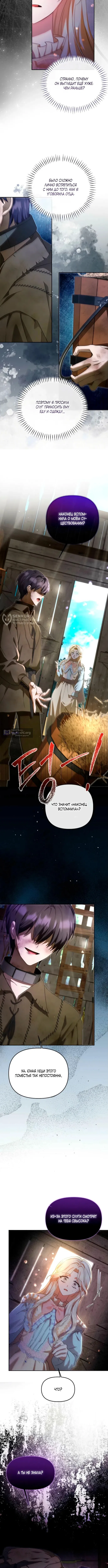 Страница 11 главы 13 манги И вот так я дважды стала женой монстра / Thus, She Married That Monster Twice