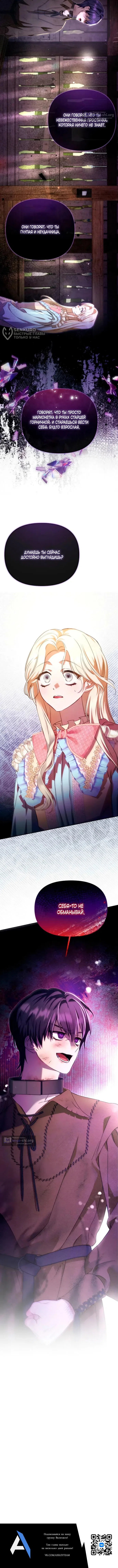 Страница 12 главы 13 манги И вот так я дважды стала женой монстра / Thus, She Married That Monster Twice