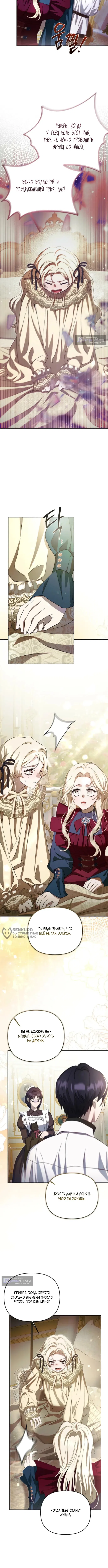 Страница 2 главы 17 манги И вот так я дважды стала женой монстра / Thus, She Married That Monster Twice