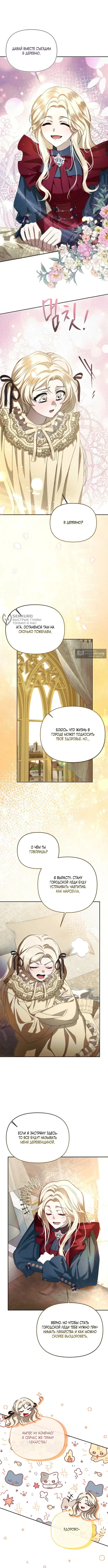 Страница 3 главы 17 манги И вот так я дважды стала женой монстра / Thus, She Married That Monster Twice