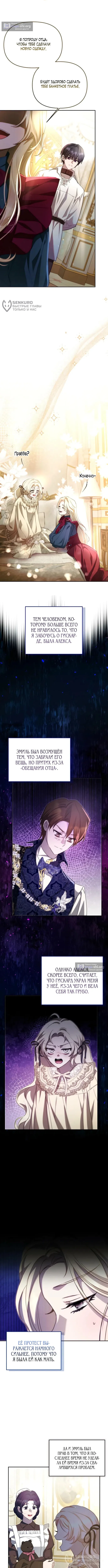 Страница 4 главы 17 манги И вот так я дважды стала женой монстра / Thus, She Married That Monster Twice
