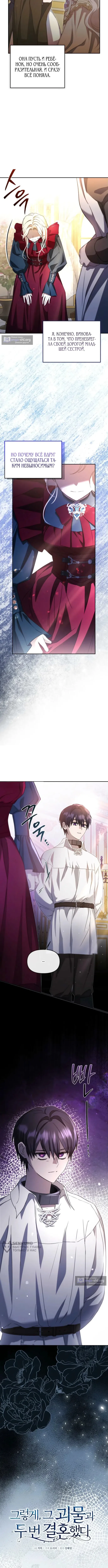 Страница 5 главы 17 манги И вот так я дважды стала женой монстра / Thus, She Married That Monster Twice