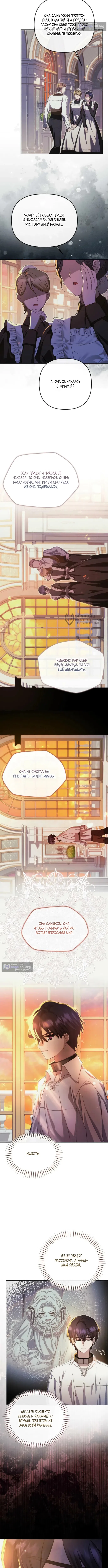 Страница 7 главы 17 манги И вот так я дважды стала женой монстра / Thus, She Married That Monster Twice