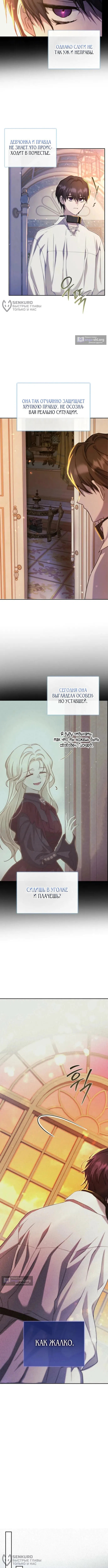 Страница 8 главы 17 манги И вот так я дважды стала женой монстра / Thus, She Married That Monster Twice