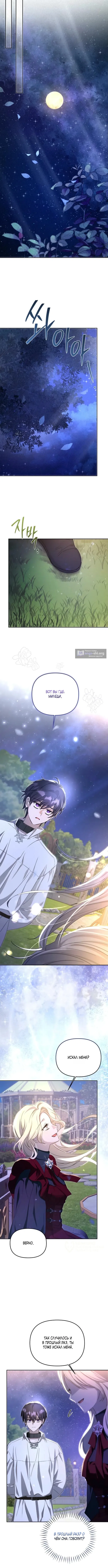 Страница 9 главы 17 манги И вот так я дважды стала женой монстра / Thus, She Married That Monster Twice