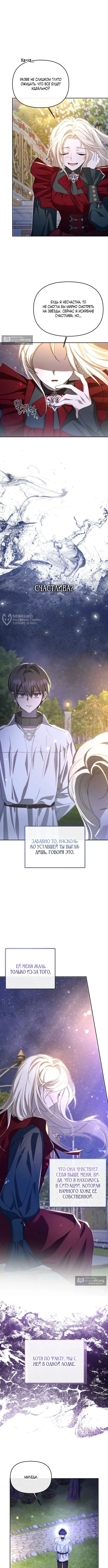 Страница 11 главы 17 манги И вот так я дважды стала женой монстра / Thus, She Married That Monster Twice
