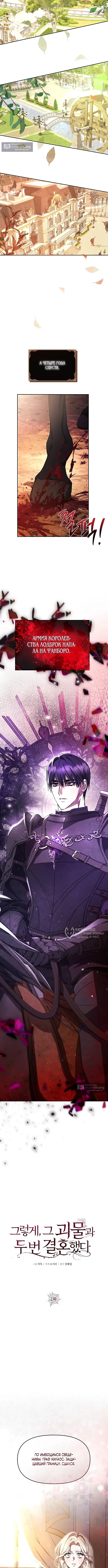 Страница 2 главы 2 манги И вот так я дважды стала женой монстра / Thus, She Married That Monster Twice