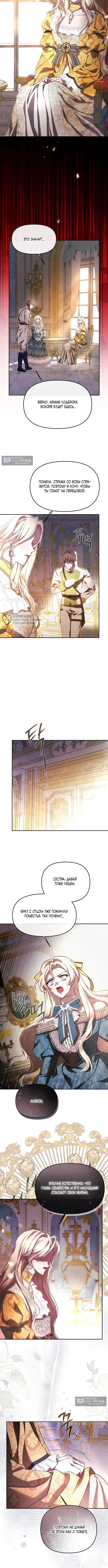 Страница 3 главы 2 манги И вот так я дважды стала женой монстра / Thus, She Married That Monster Twice