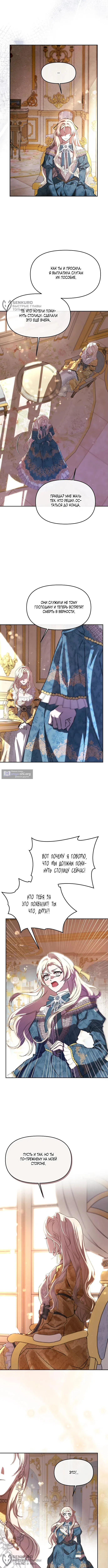 Страница 4 главы 2 манги И вот так я дважды стала женой монстра / Thus, She Married That Monster Twice