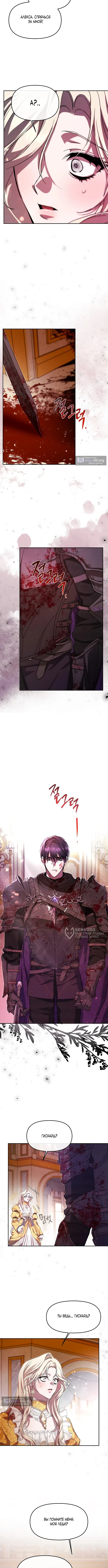 Страница 6 главы 2 манги И вот так я дважды стала женой монстра / Thus, She Married That Monster Twice