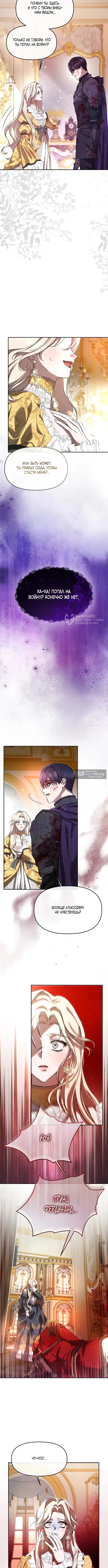 Страница 7 главы 2 манги И вот так я дважды стала женой монстра / Thus, She Married That Monster Twice