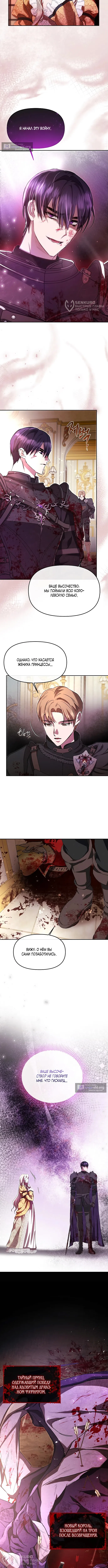 Страница 8 главы 2 манги И вот так я дважды стала женой монстра / Thus, She Married That Monster Twice