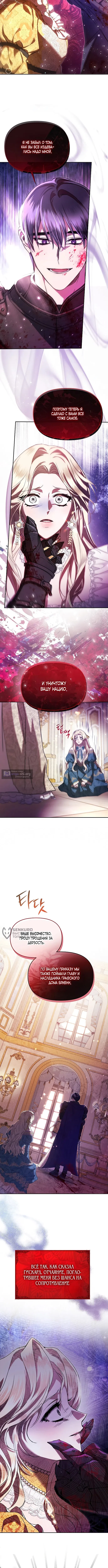 Страница 10 главы 2 манги И вот так я дважды стала женой монстра / Thus, She Married That Monster Twice