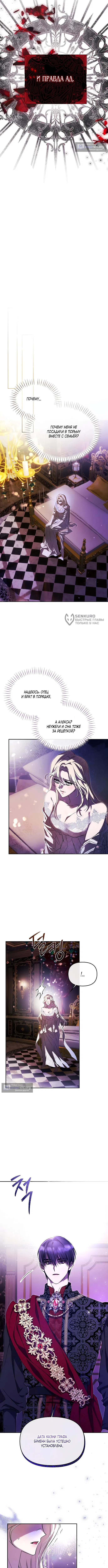 Страница 11 главы 2 манги И вот так я дважды стала женой монстра / Thus, She Married That Monster Twice