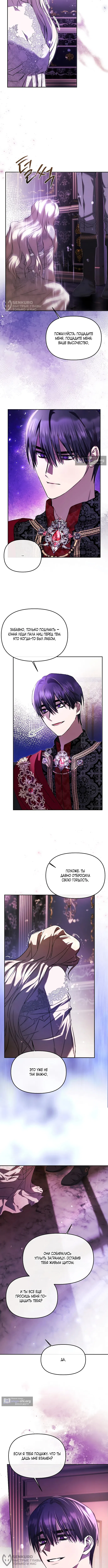 Страница 12 главы 2 манги И вот так я дважды стала женой монстра / Thus, She Married That Monster Twice