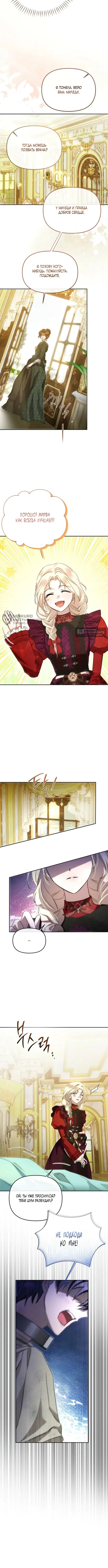 Страница 3 главы 10 манги И вот так я дважды стала женой монстра / Thus, She Married That Monster Twice