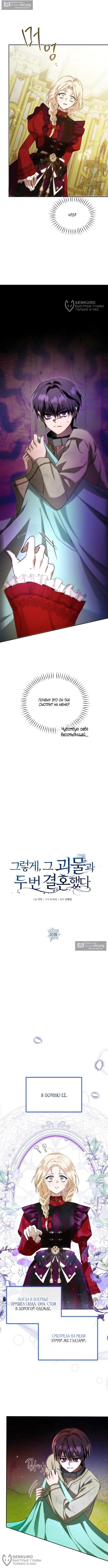 Страница 4 главы 10 манги И вот так я дважды стала женой монстра / Thus, She Married That Monster Twice