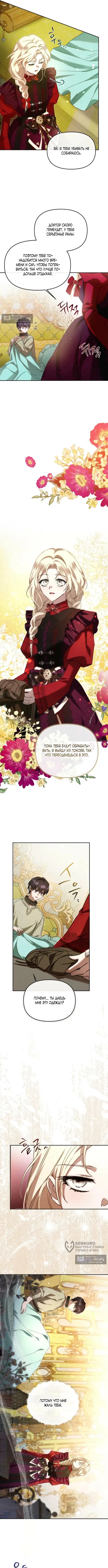 Страница 5 главы 10 манги И вот так я дважды стала женой монстра / Thus, She Married That Monster Twice