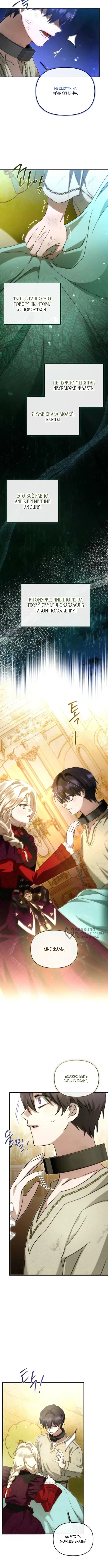 Страница 6 главы 10 манги И вот так я дважды стала женой монстра / Thus, She Married That Monster Twice