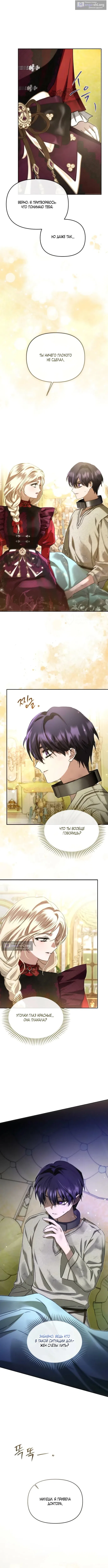 Страница 7 главы 10 манги И вот так я дважды стала женой монстра / Thus, She Married That Monster Twice