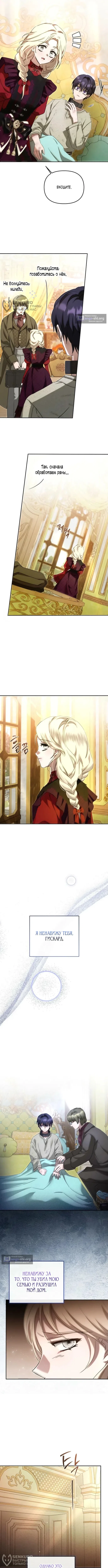 Страница 8 главы 10 манги И вот так я дважды стала женой монстра / Thus, She Married That Monster Twice