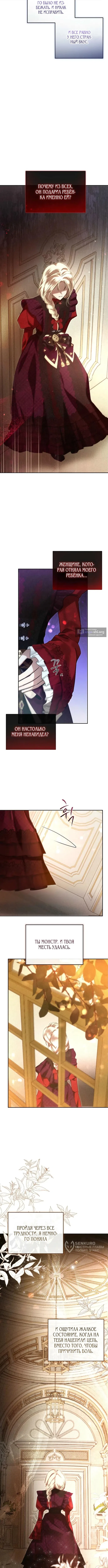 Страница 9 главы 10 манги И вот так я дважды стала женой монстра / Thus, She Married That Monster Twice
