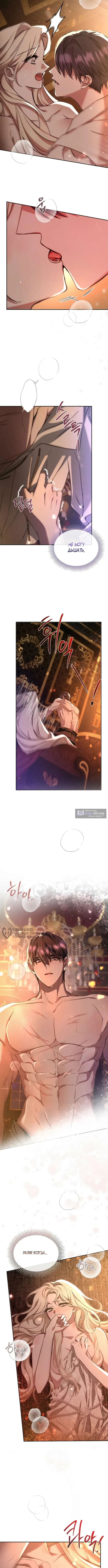 Страница 2 главы 4 манги И вот так я дважды стала женой монстра / Thus, She Married That Monster Twice